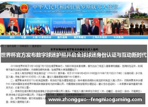 世界杯官方发布数字球迷护照开启全球球迷身份认证与互动新时代 世界杯官方发布数字球迷护照开启全球球迷身份认证与互动新时代