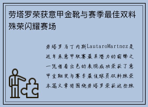 劳塔罗荣获意甲金靴与赛季最佳双料殊荣闪耀赛场 劳塔罗荣获意甲金靴与赛季最佳双料殊荣闪耀赛场