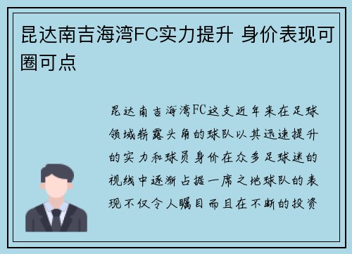 昆达南吉海湾FC实力提升 身价表现可圈可点 昆达南吉海湾FC实力提升 身价表现可圈可点