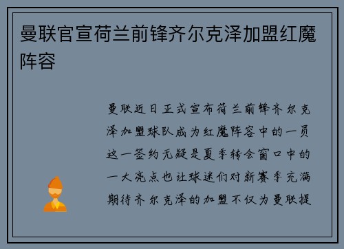 曼联官宣荷兰前锋齐尔克泽加盟红魔阵容 曼联官宣荷兰前锋齐尔克泽加盟红魔阵容