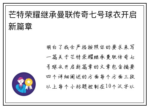 芒特荣耀继承曼联传奇七号球衣开启新篇章 芒特荣耀继承曼联传奇七号球衣开启新篇章