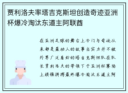 贾利洛夫率塔吉克斯坦创造奇迹亚洲杯爆冷淘汰东道主阿联酋 贾利洛夫率塔吉克斯坦创造奇迹亚洲杯爆冷淘汰东道主阿联酋