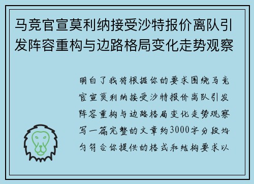 马竞官宣莫利纳接受沙特报价离队引发阵容重构与边路格局变化走势观察 马竞官宣莫利纳接受沙特报价离队引发阵容重构与边路格局变化走势观察