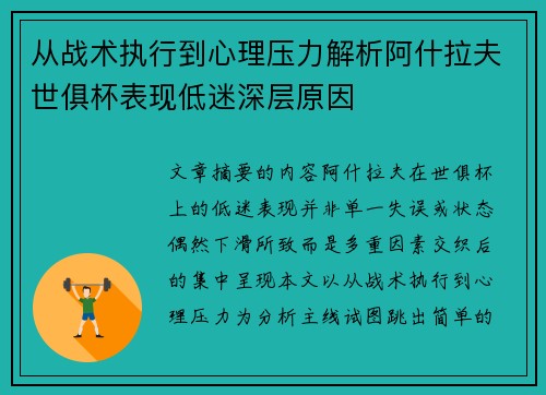 从战术执行到心理压力解析阿什拉夫世俱杯表现低迷深层原因 从战术执行到心理压力解析阿什拉夫世俱杯表现低迷深层原因