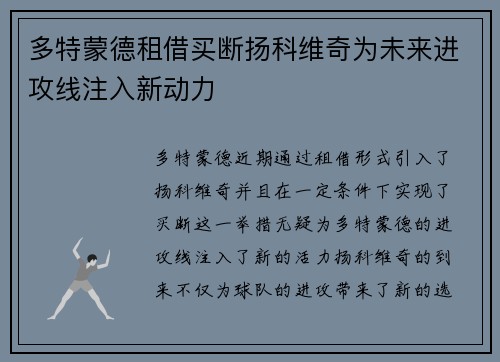 多特蒙德租借买断扬科维奇为未来进攻线注入新动力 多特蒙德租借买断扬科维奇为未来进攻线注入新动力