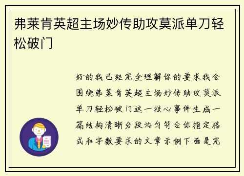 弗莱肯英超主场妙传助攻莫派单刀轻松破门 弗莱肯英超主场妙传助攻莫派单刀轻松破门